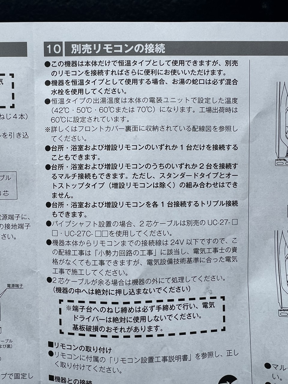 給湯器　設置工事説明書